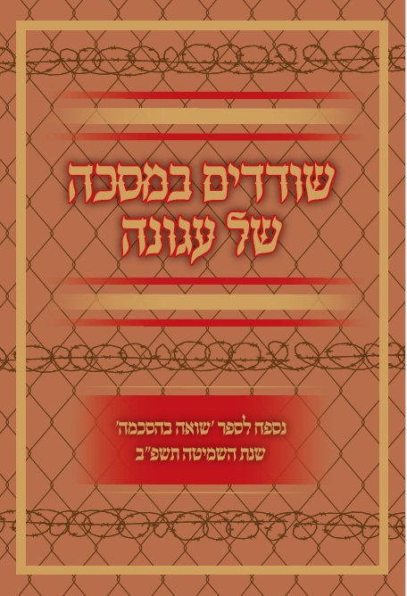 שודדים במסכה של עגונה cover